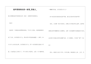给环保局局长的一封信其他人