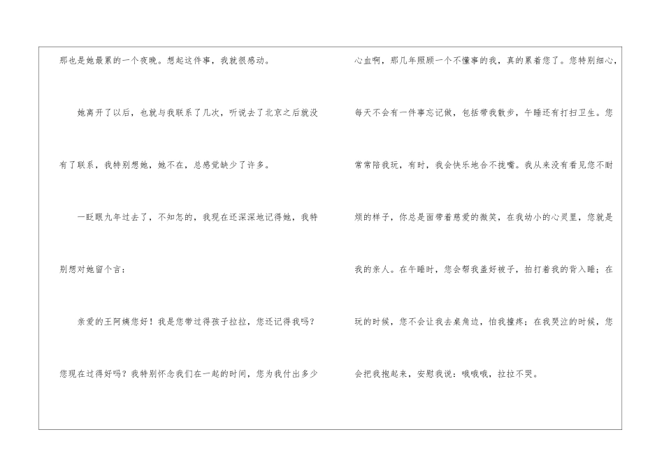 给王阿姨的留言-六年级记叙文700字_第2页