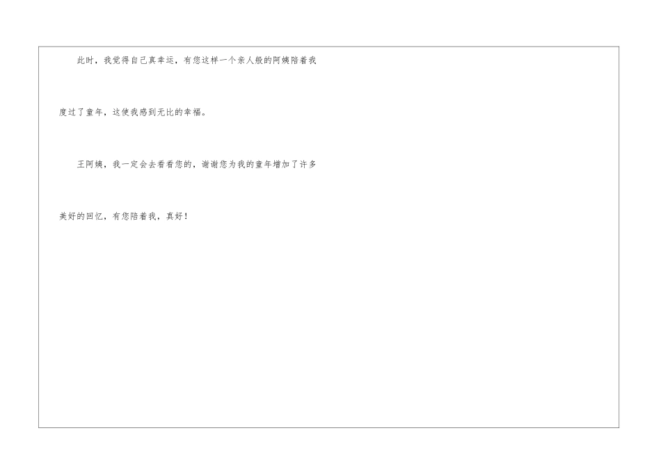 给王阿姨的留言-六年级记叙文700字_第3页