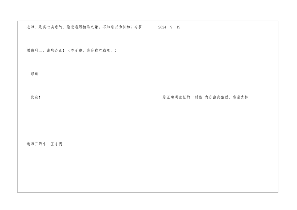 给王建明主任的一封信其他人_第3页