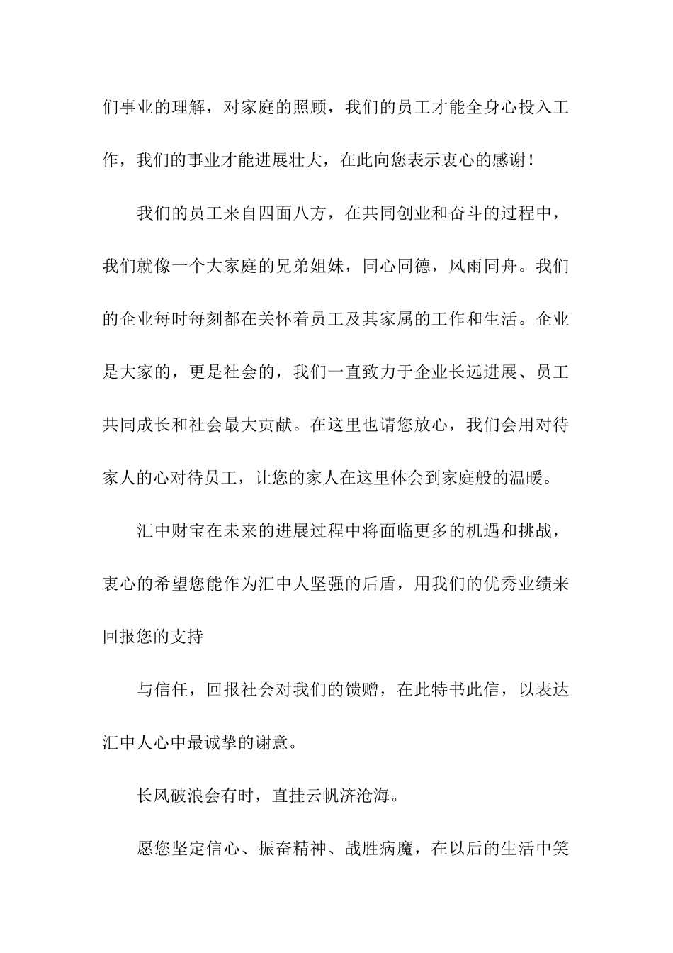 给生病家属慰问信_第2页