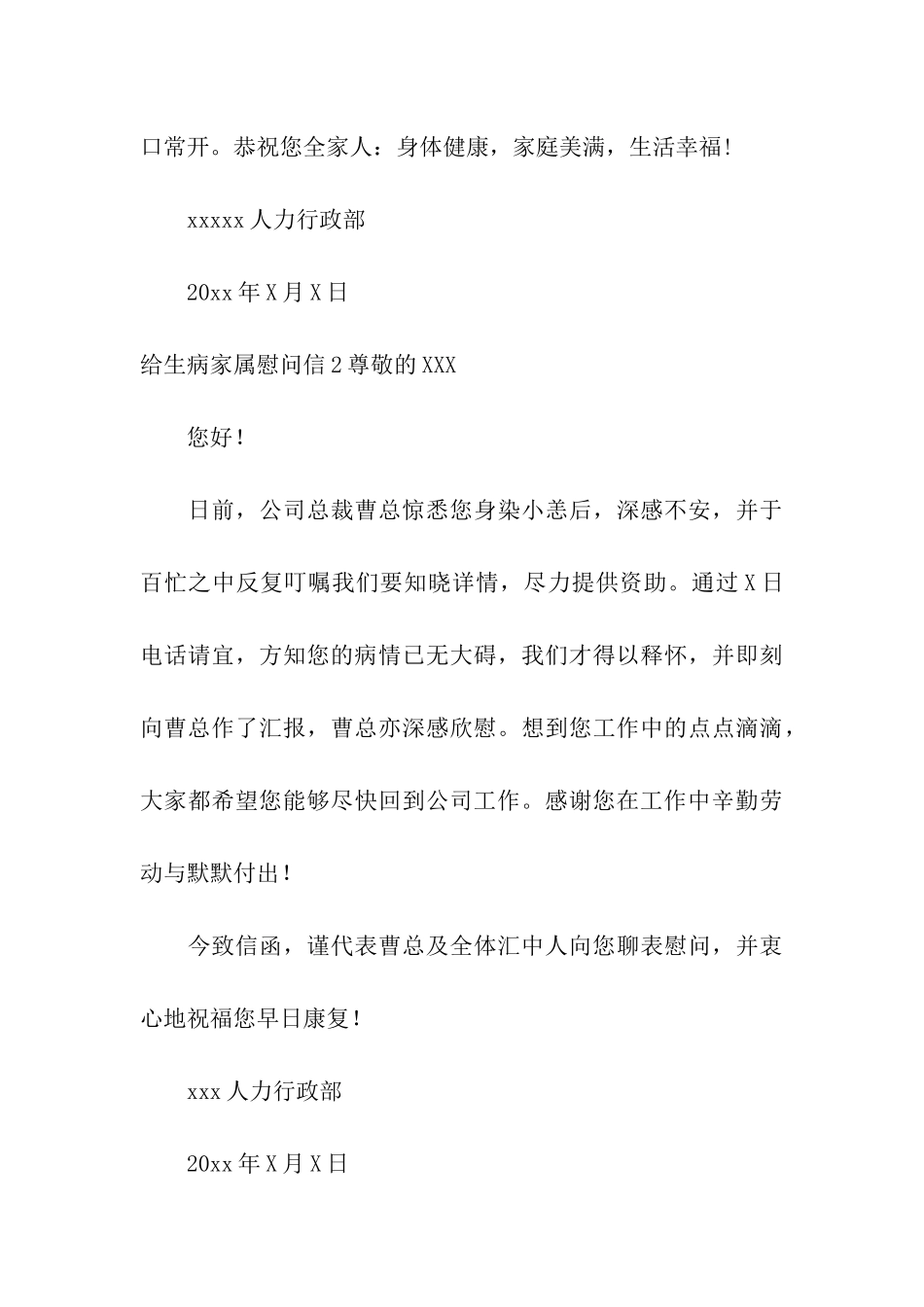 给生病家属慰问信_第3页