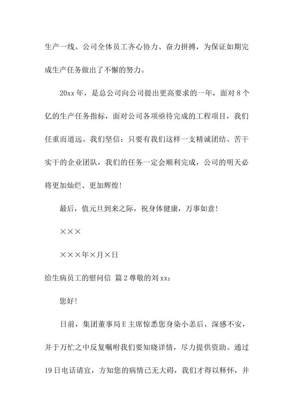 给生病员工的慰问信汇编五篇_第2页