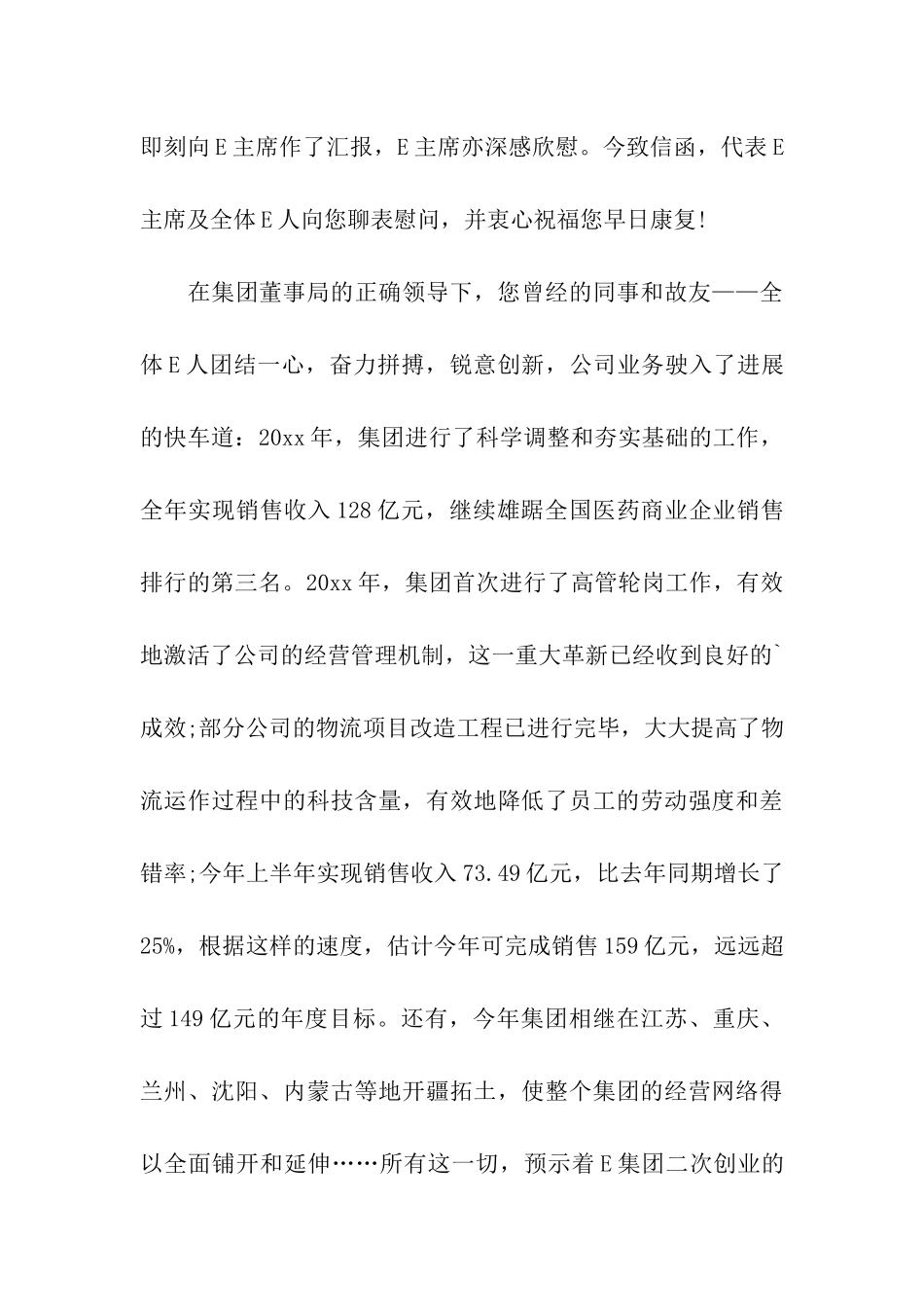 给生病员工的慰问信汇编五篇_第3页