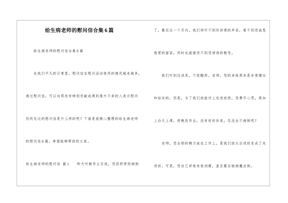 给生病老师的慰问信合集6篇_第1页