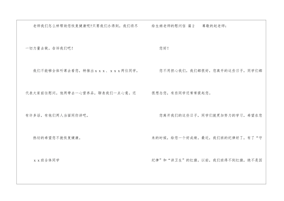 给生病老师的慰问信合集6篇_第2页
