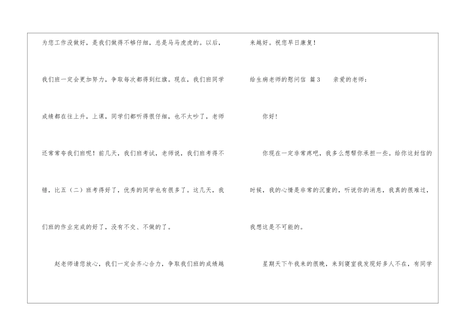 给生病老师的慰问信合集6篇_第3页