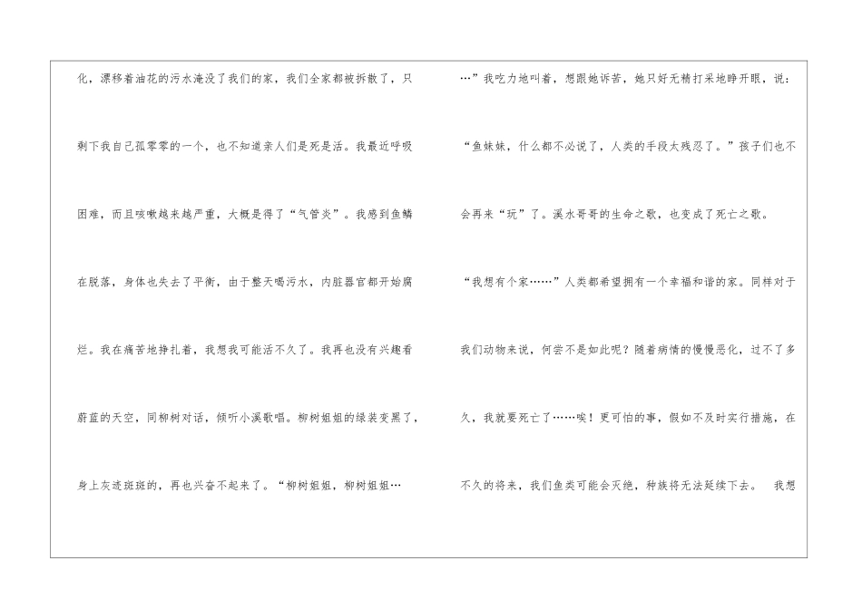 给环保局长的一封信英文书信_第2页