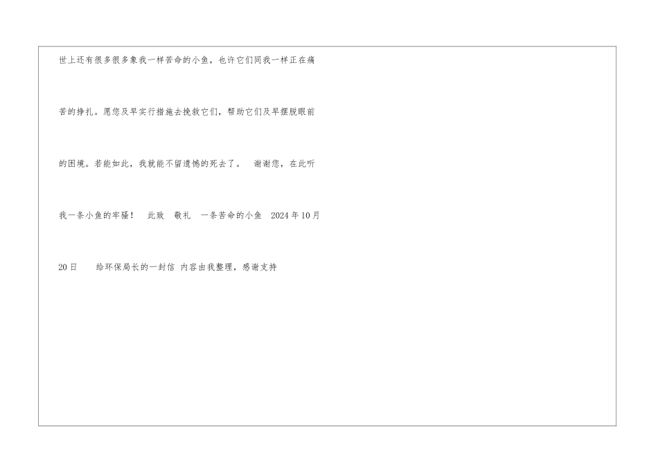 给环保局长的一封信英文书信_第3页