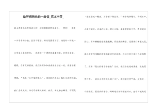 给环保局长的一封信英文书信
