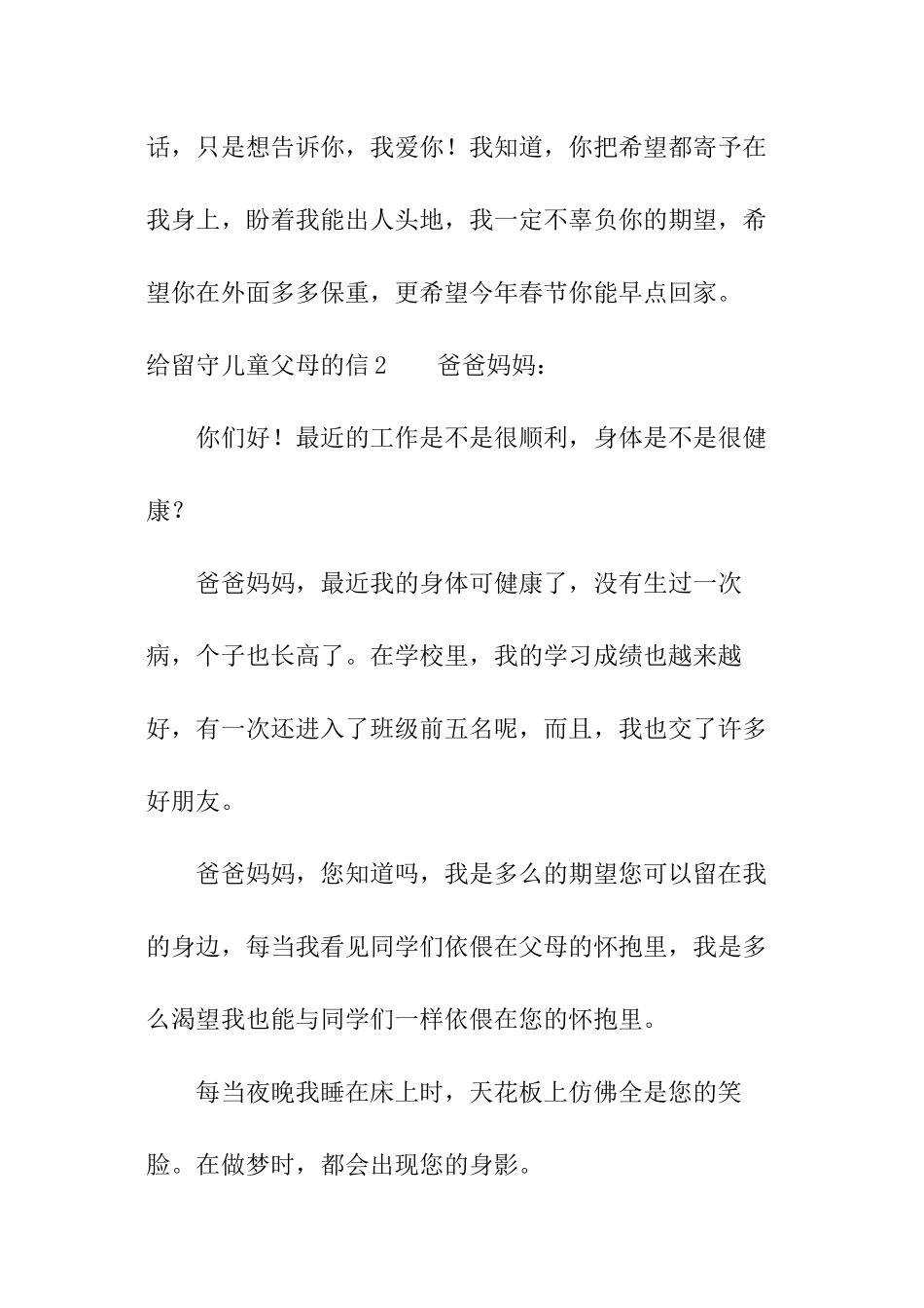 给留守儿童父母的信_第2页