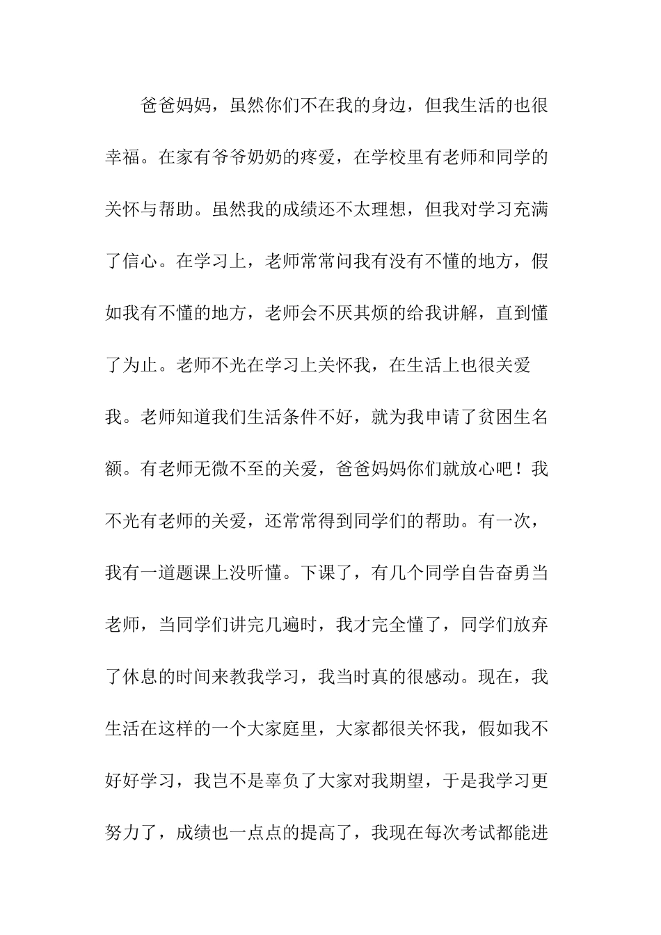 给留守儿童父母的信_第3页