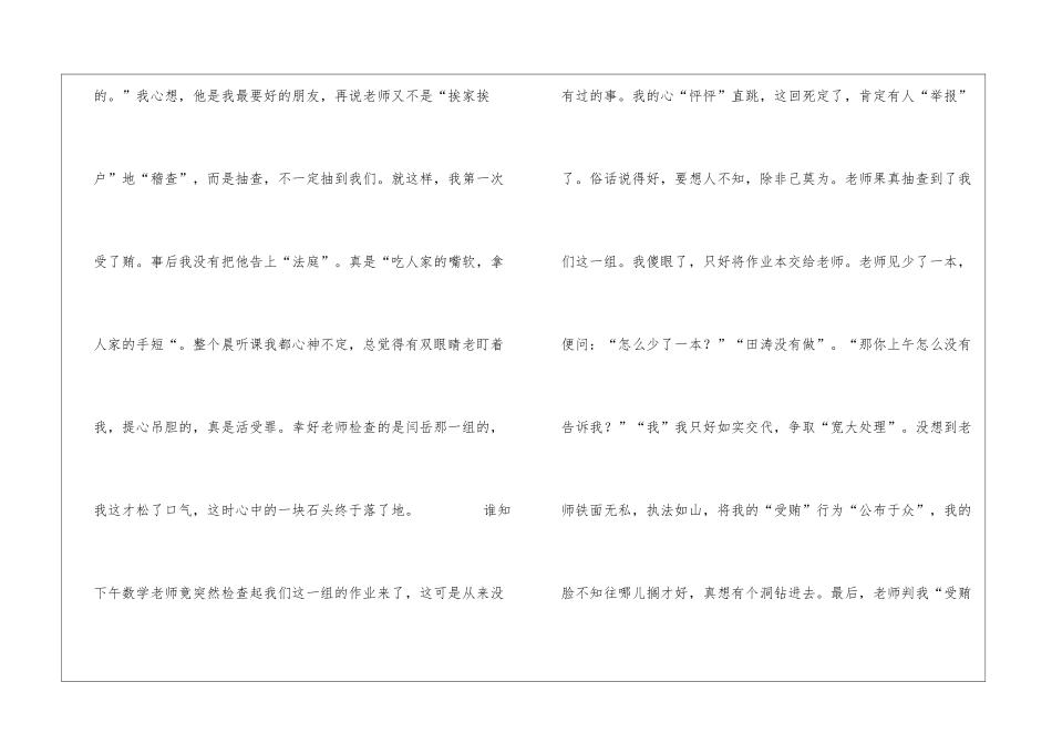 给班主任老师的一封信班主任_第2页