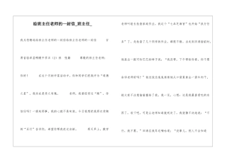 给班主任老师的一封信班主任