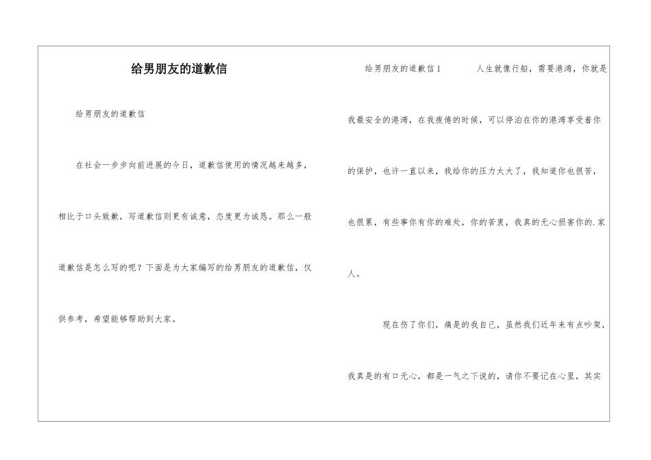 给男朋友的道歉信_第1页