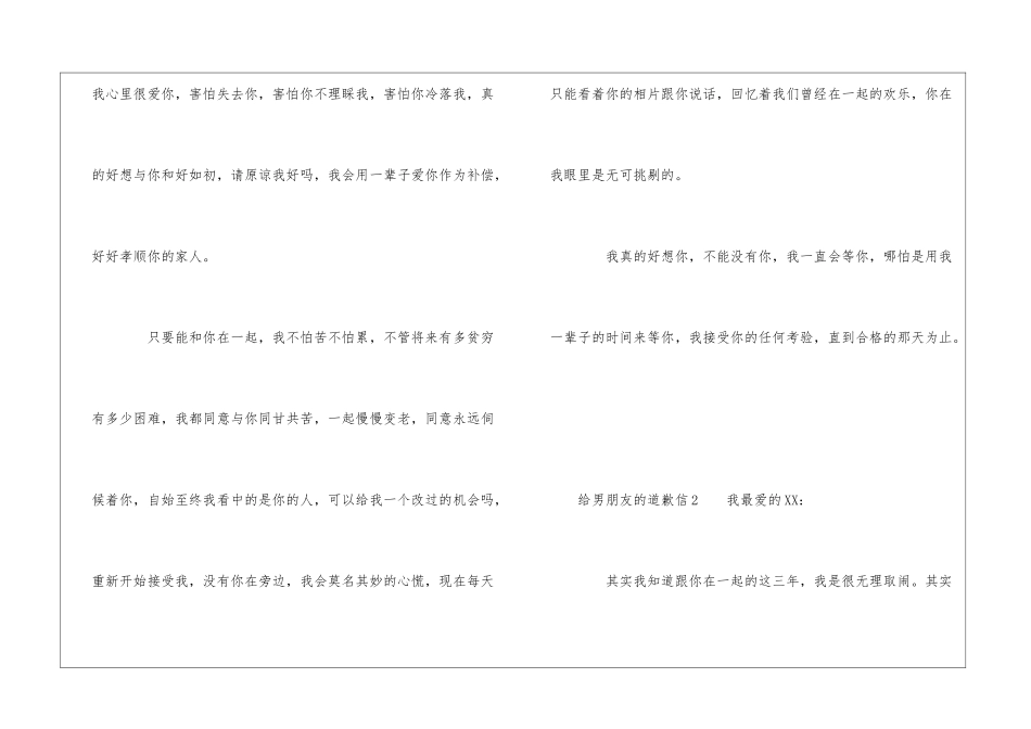 给男朋友的道歉信_第2页