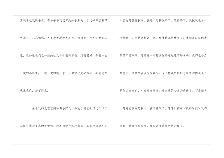给男朋友的道歉信_第3页