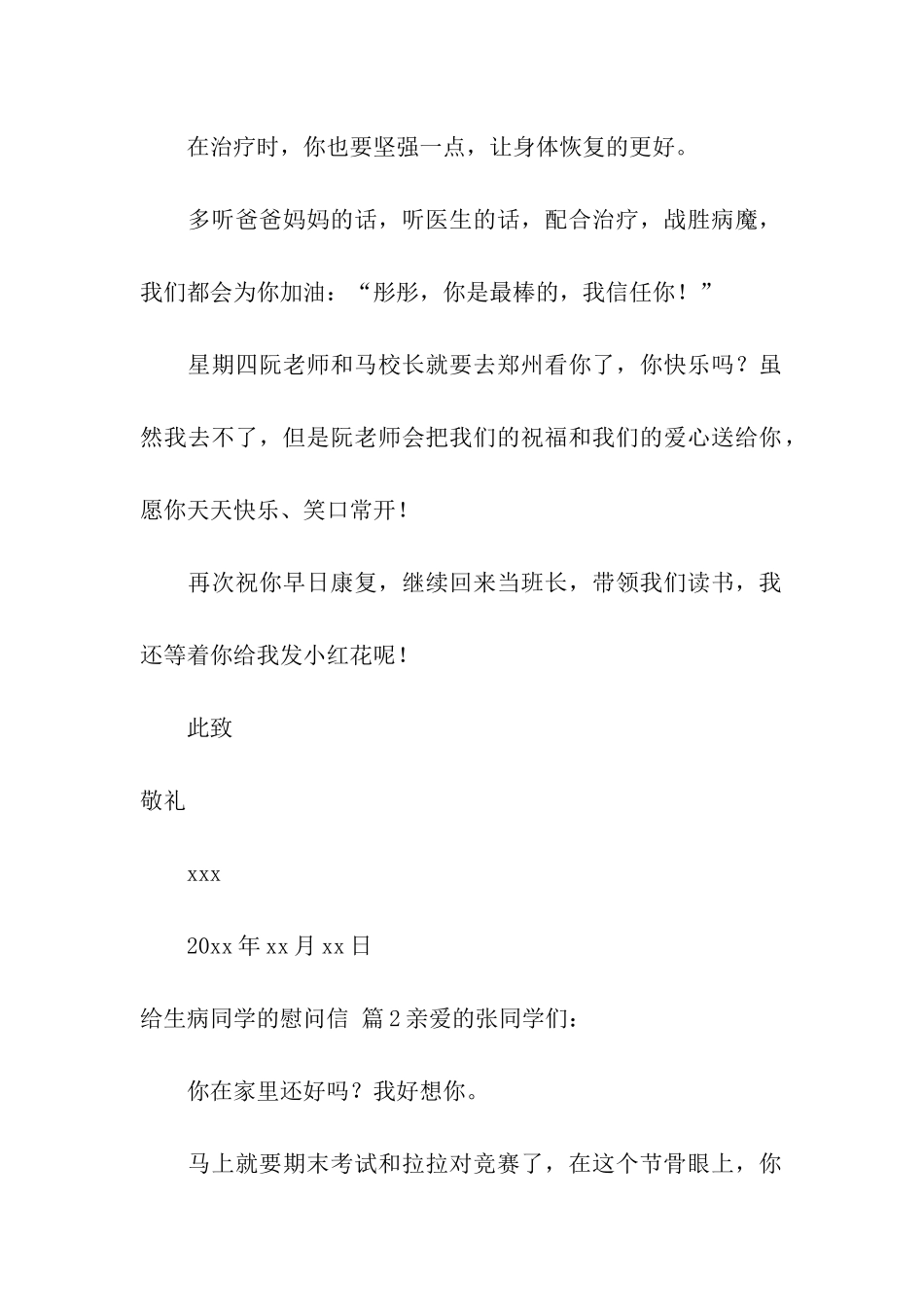 给生病同学的慰问信汇编五篇_第2页