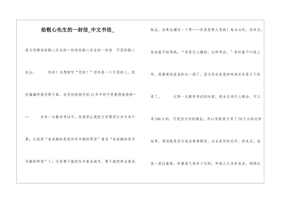 给粗心先生的一封信中文书信_第1页