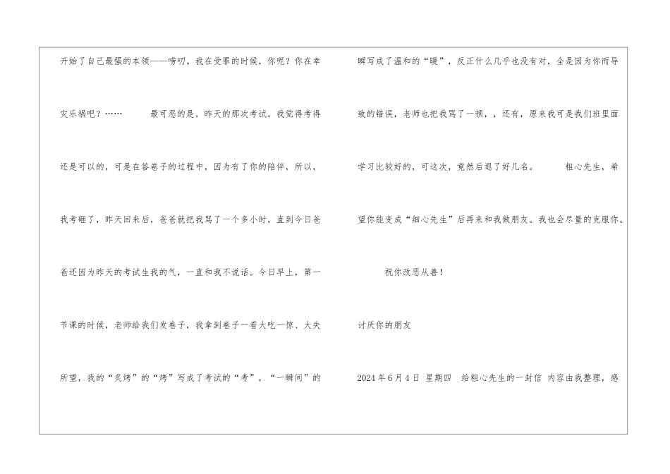 给粗心先生的一封信中文书信_第2页
