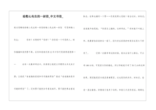 给粗心先生的一封信中文书信