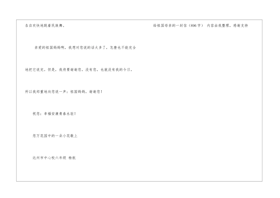 给祖国母亲的一封信书信范文_第3页