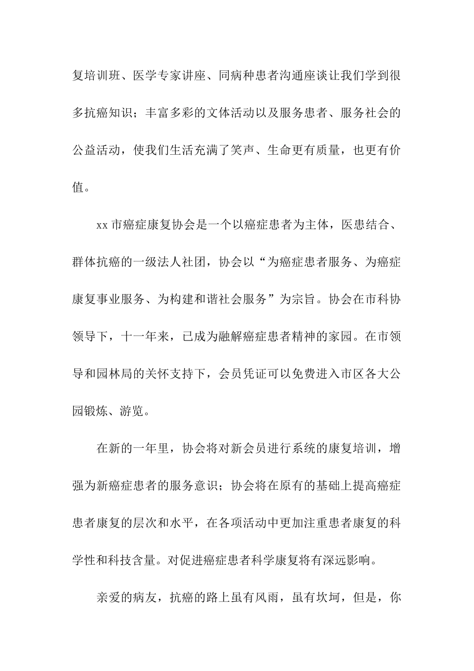 给病人慰问信合集三篇_第2页