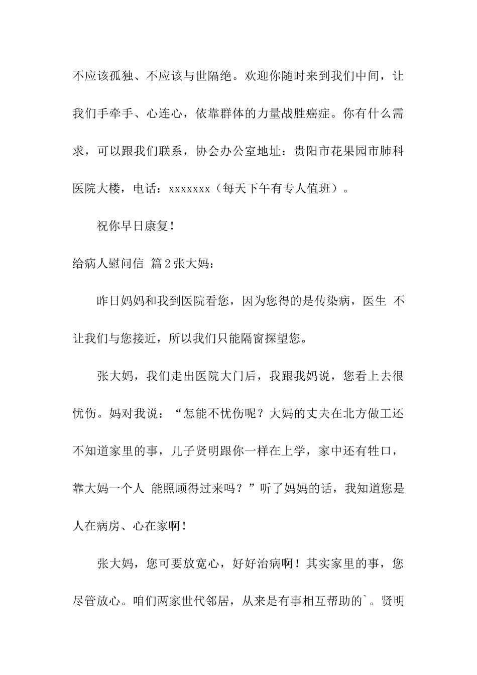 给病人慰问信合集三篇_第3页