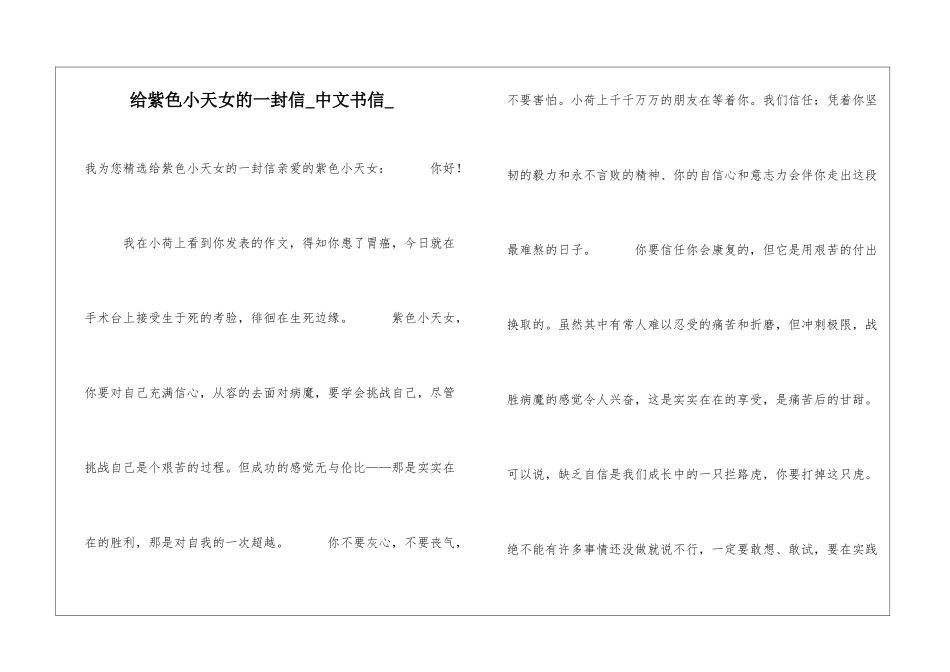给紫色小天女的一封信中文书信_第1页