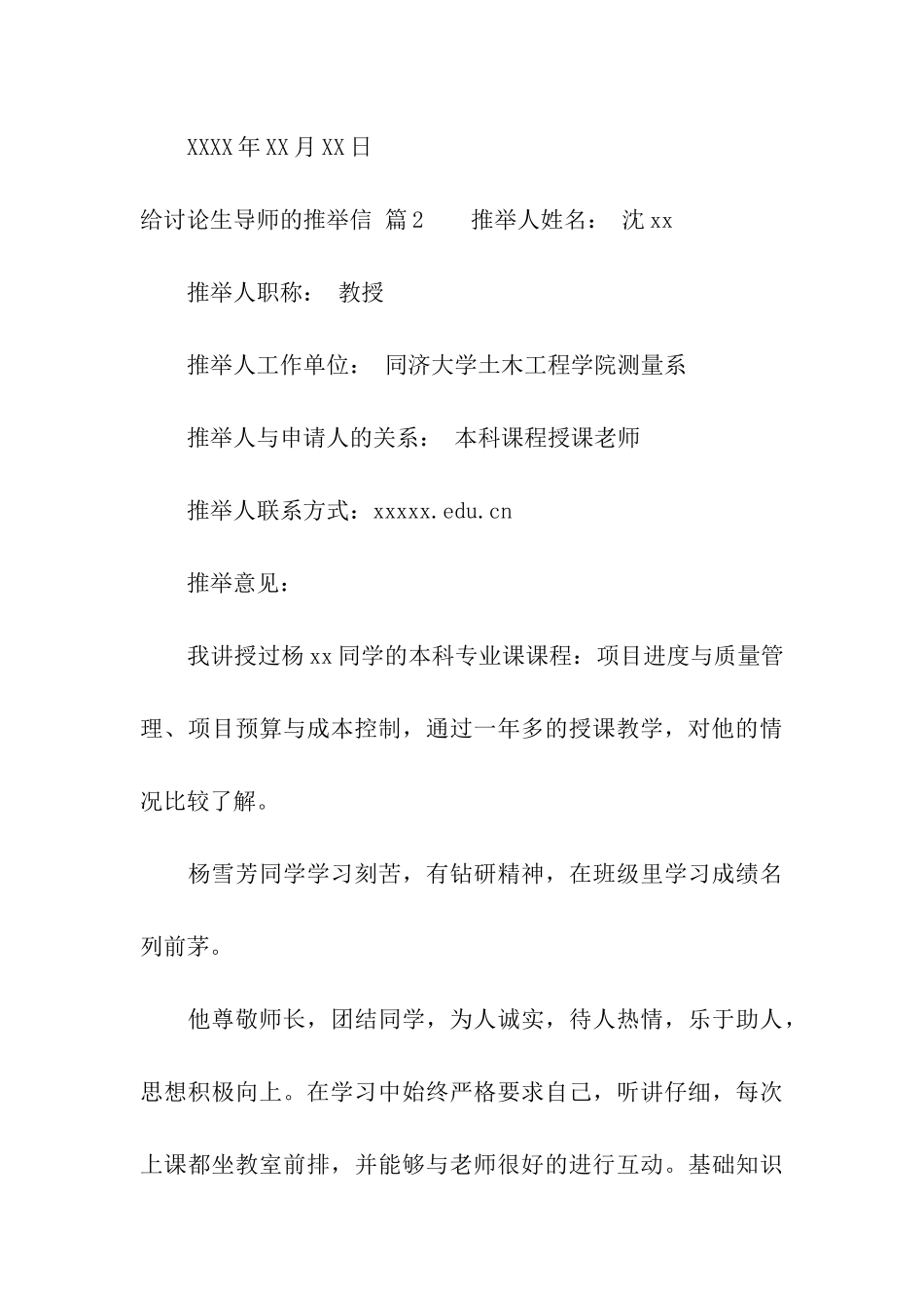 给研究生导师的推荐信5篇_第3页