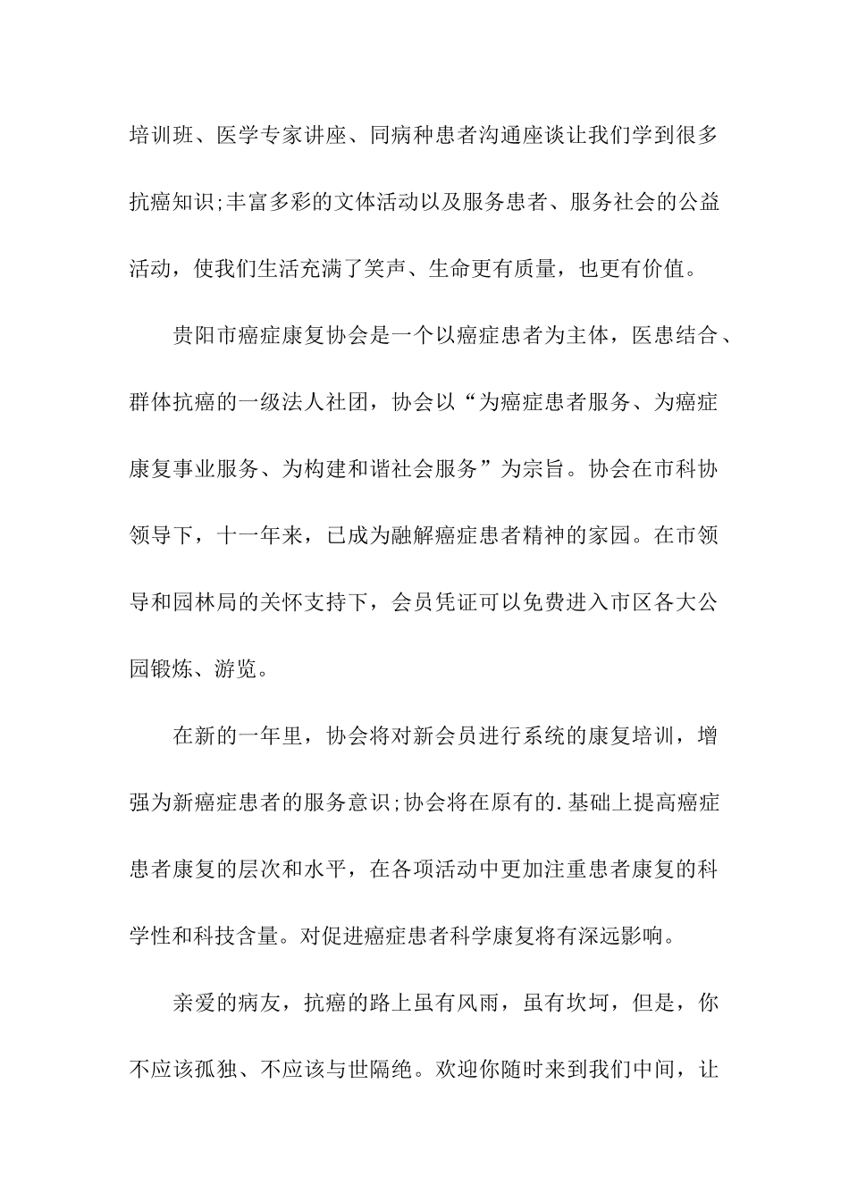 给病人的慰问信_第2页