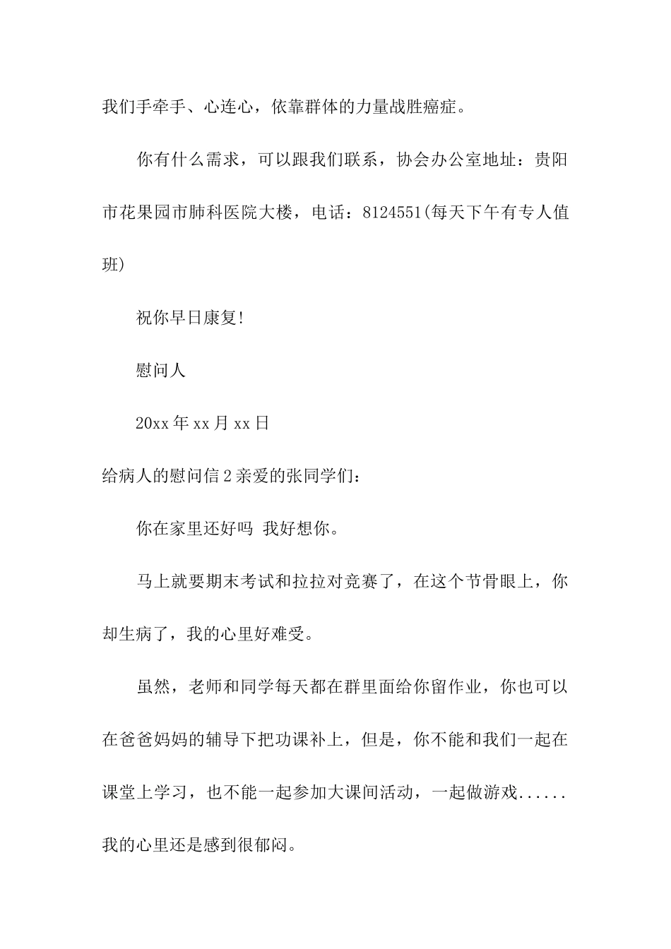 给病人的慰问信_第3页