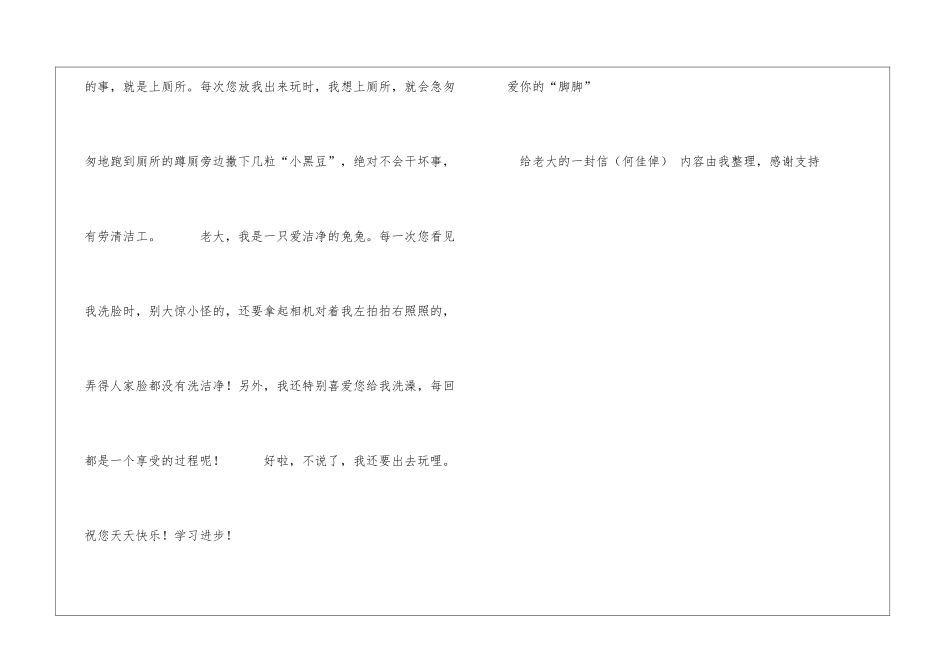 给老大的一封信朋友_第2页