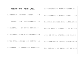 给老大的一封信朋友