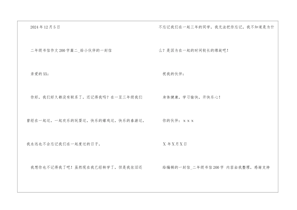 给编辑的一封信二年级书信200字中文书信_第2页