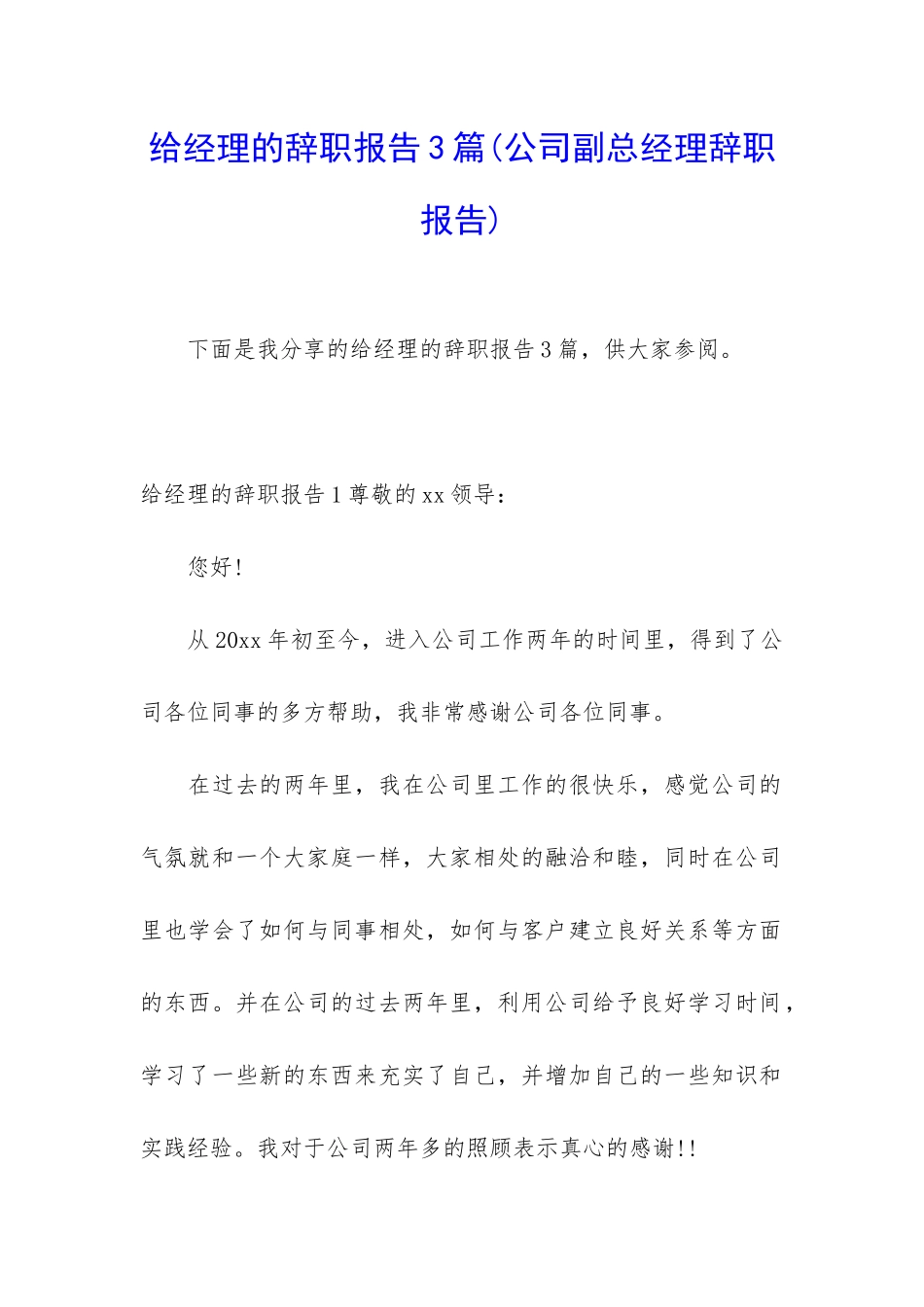 给经理的辞职报告3篇_第1页