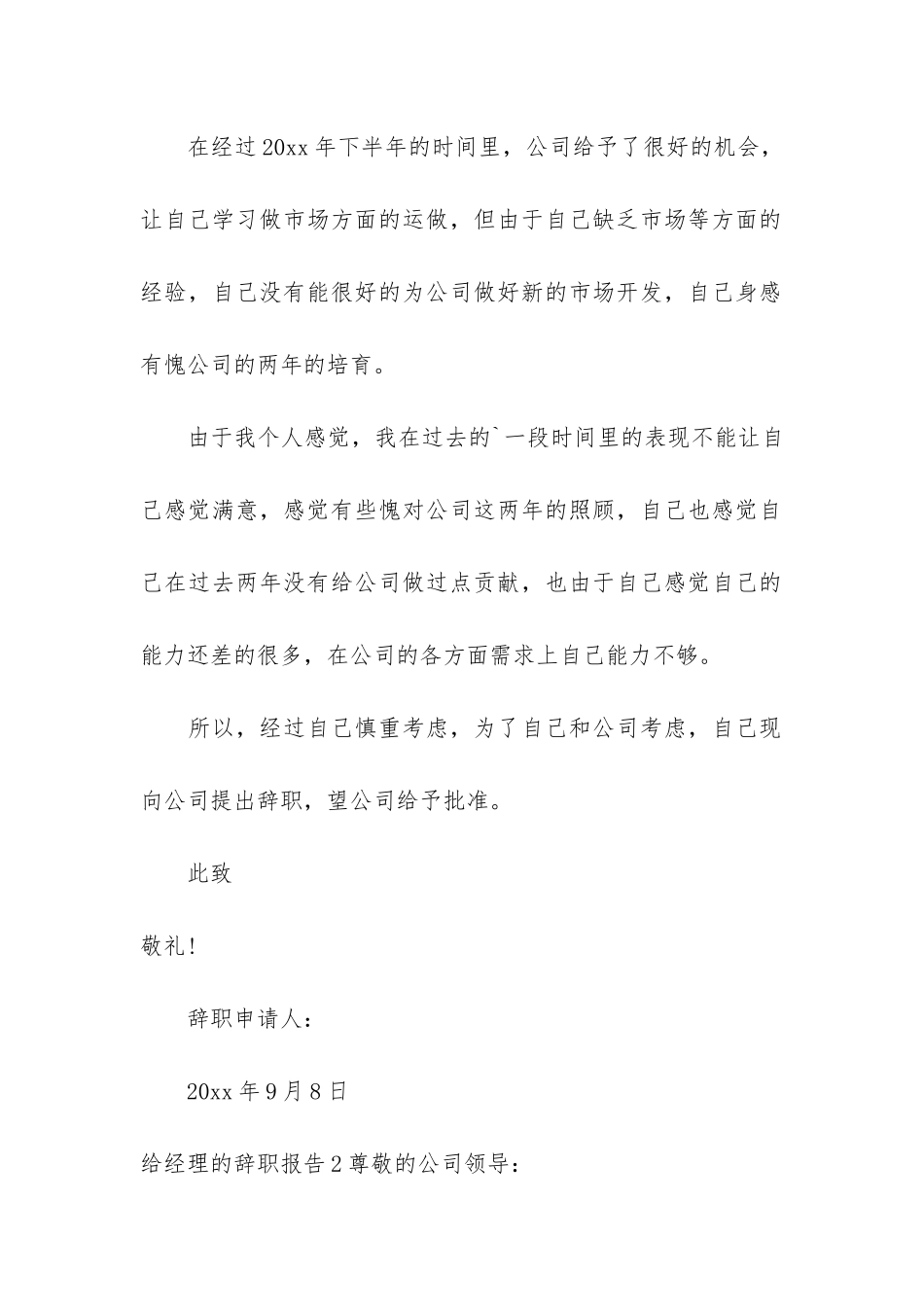 给经理的辞职报告3篇_第2页