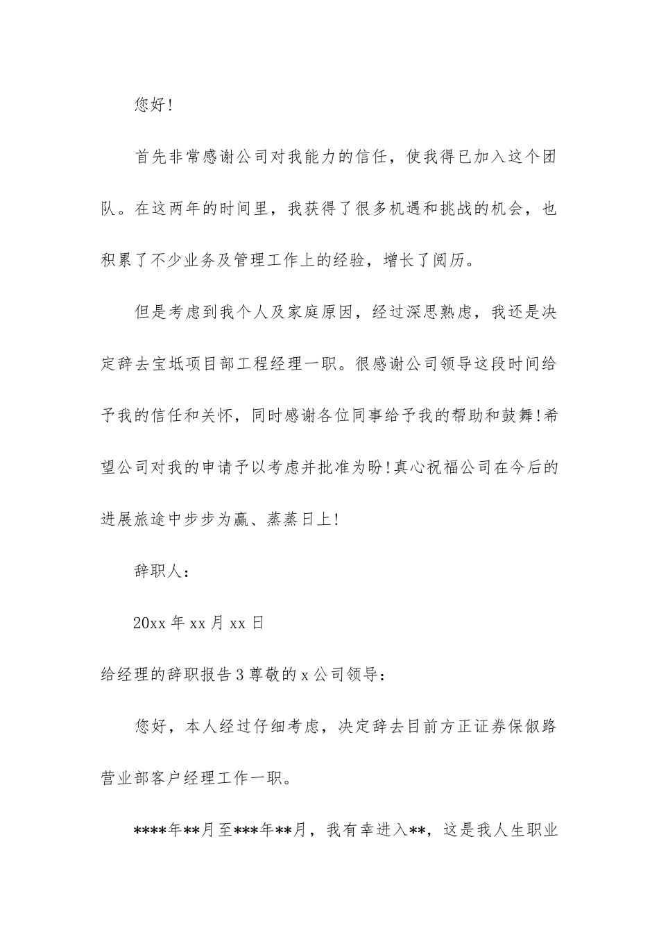 给经理的辞职报告3篇_第3页
