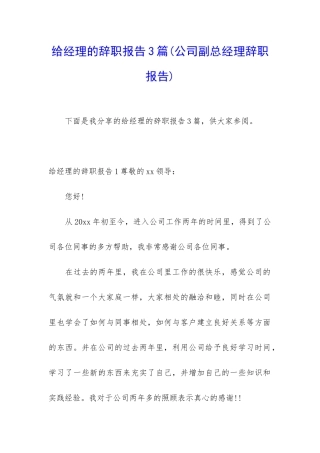 给经理的辞职报告3篇