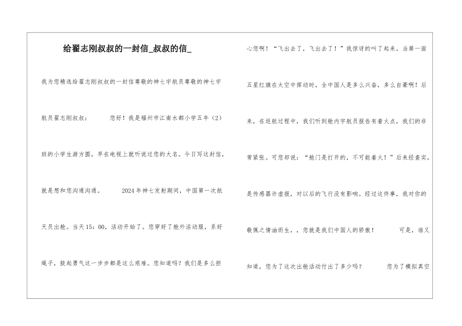 给翟志刚叔叔的一封信叔叔的信_第1页