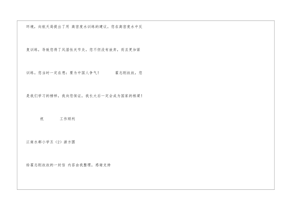 给翟志刚叔叔的一封信叔叔的信_第2页