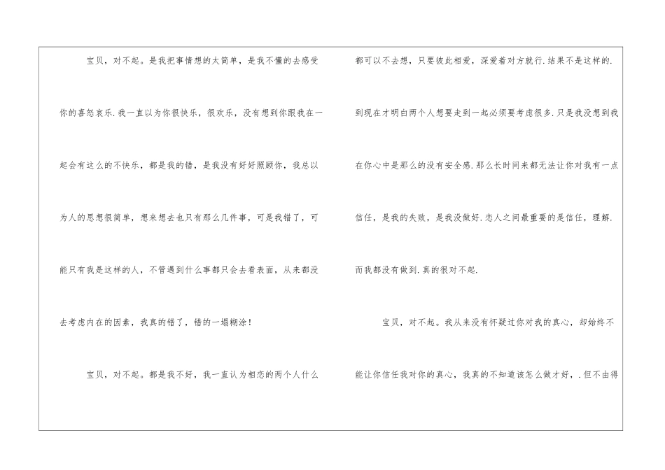 给老婆的优秀道歉信参考范文_第2页