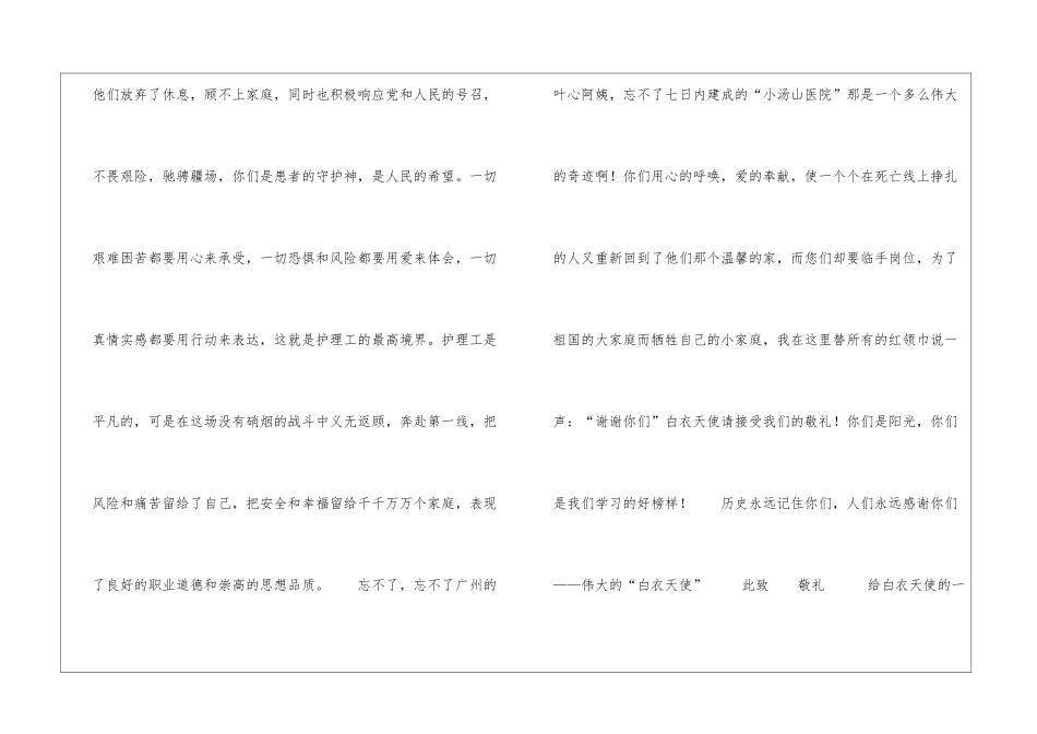给白衣天使的一封信中文书信_第2页