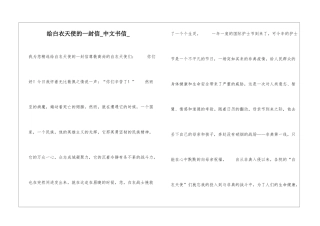 给白衣天使的一封信中文书信