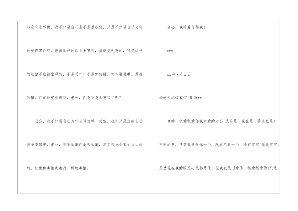 给老公的道歉信汇总五篇_第2页