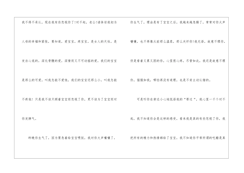 给老公的道歉信汇总五篇_第3页