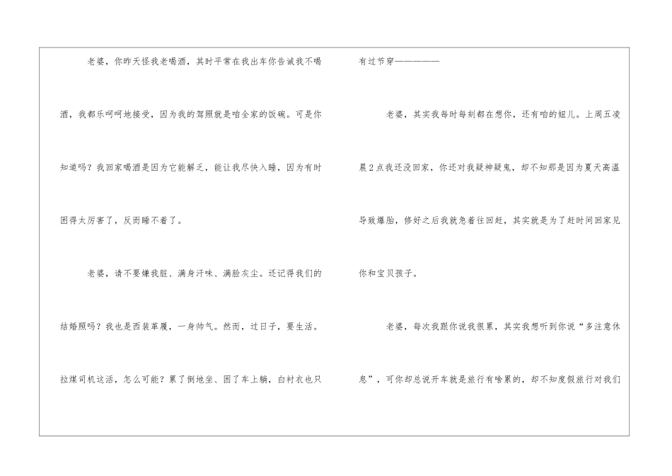 给老婆的道歉信合集5篇_第2页