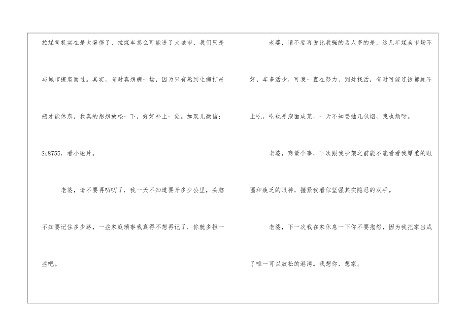 给老婆的道歉信合集5篇_第3页