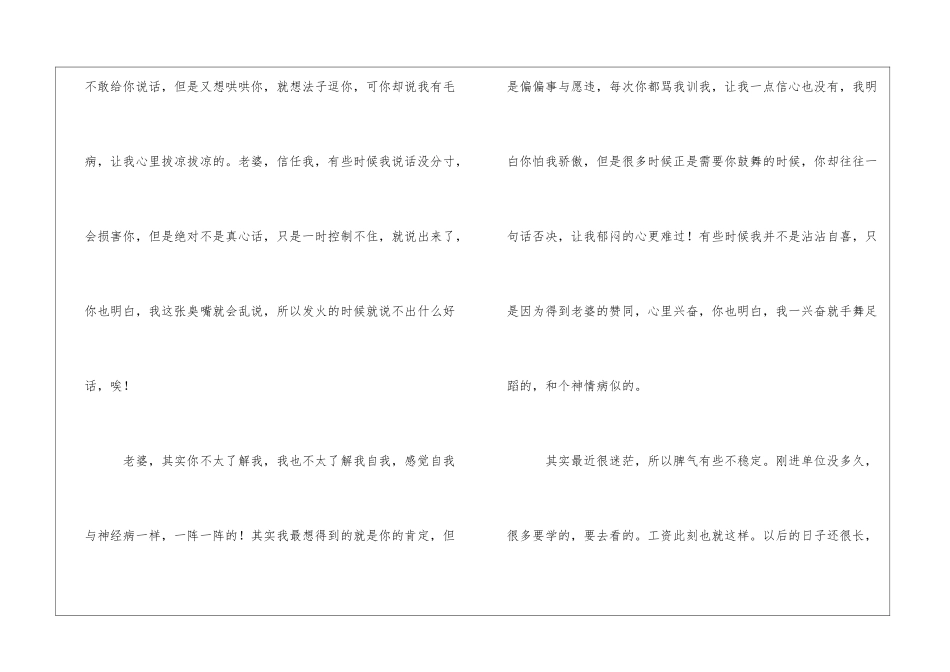 给老婆的优秀道歉信范文_第2页
