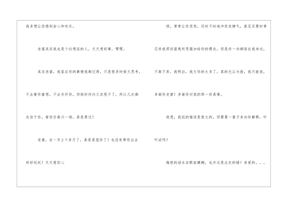 给老婆的优秀道歉信范文_第3页